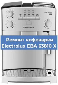 Ремонт заварочного блока на кофемашине Electrolux EBA 63810 X в Белгороде